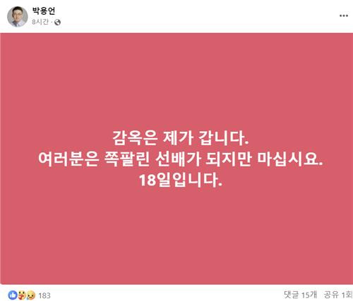 박용언 대한의사협회 부회장 페이스북 게시물 [박용언 대한의사협회 부회장 페이스북 계정 캡처. 재판매 및 DB 금지]