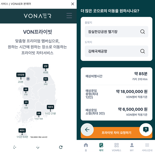 지정된 노선을 예약하는 본루틴 외에도 원하는 시간, 장소를 정할 수 있는 '본프라이빗'도 모비에이션의 주요 사업이다. 잠실헬기장에서 부산 김해공항까지는 1시간25분가량 소요되며 예상 운임은 1800만원이다. 12명이 탄다면 1인 150만원꼴이다. /본에어 앱 캡처