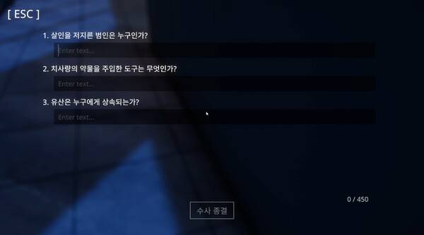 - 세 가지 질문의 정답을 찾아내면 수사를 종결할 수 있다