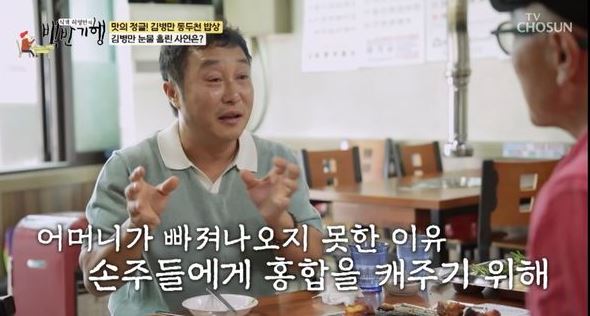 개그맨 김병만이 재작년 당한 안타까운 모친상을 떠올리며 오열했다. [사진=TV조선 '백반기행']