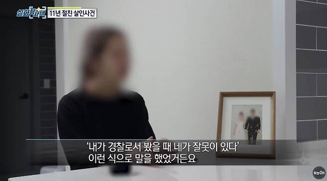 살해된 경찰관의 아내. (MBC '실화탐사대' 갈무리)
