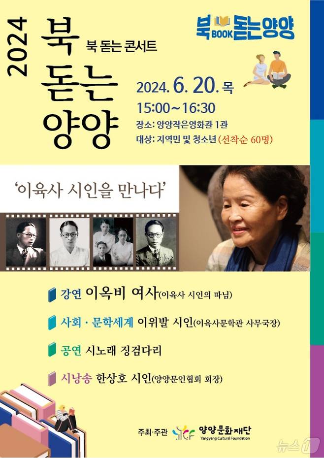 2024 양양 북돋는 콘서트.(양양군 제공) 2024.6.11/뉴스1