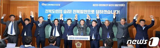 더불어민주당 전북지역 국회의원들.2024.4.11/뉴스1 ⓒ News1 유경석 기자