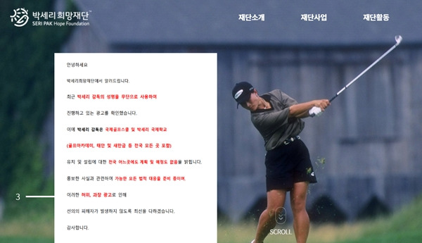 ⓒ박세리희망재단
