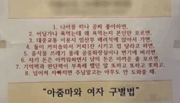 아줌마와 여자 구별법 (출처: JTBC ‘사건반장’)