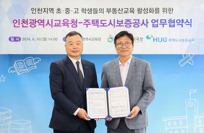 지난 10일 인천광역시교육청 교육감실에서 진행된 업무협약 체결식 후 유병태 HUG 사장(왼쪽)과 도성훈 인천광역시교육감(오른쪽)이 기념 촬영을 하고 있다. /HUG 제공