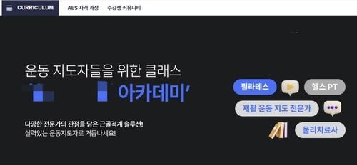 의사 단체가 기증받은 해부용 시신(카데바)을 이용해 비의료인을 대상으로 유료 해부학 강의를 한 민간업체를 경찰에 고발했다. ⓒ해부학 강의 업체 사이트 캡처