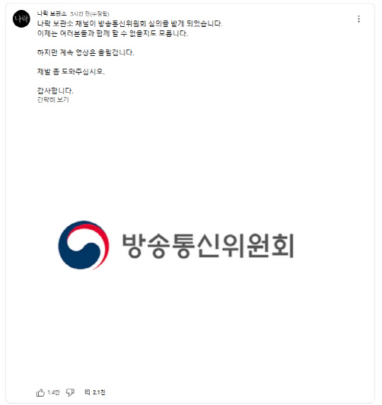 유튜브 '나락 보관소' 커뮤니티 채널 캡쳐