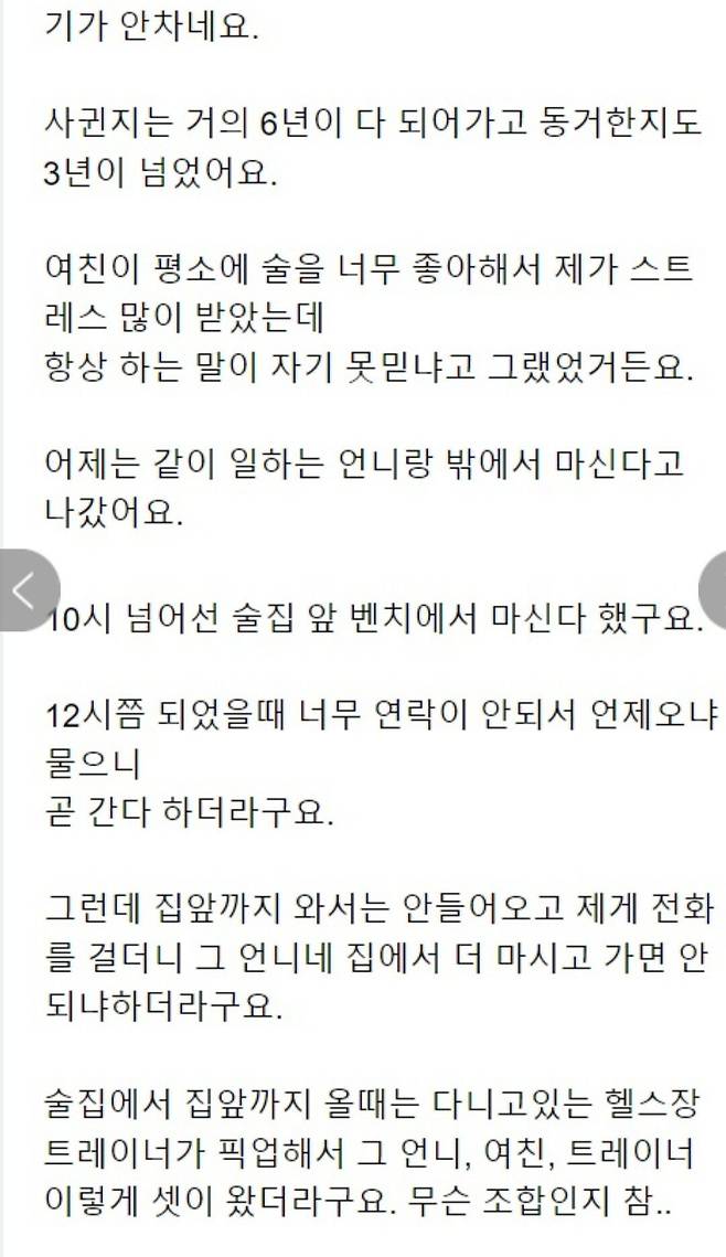 술 좋아하는 여자친구 문자내역을 읽은 남자친구..jpg 술 좋아하는 여자친구 문자내역을 읽은 남자친구..jpg