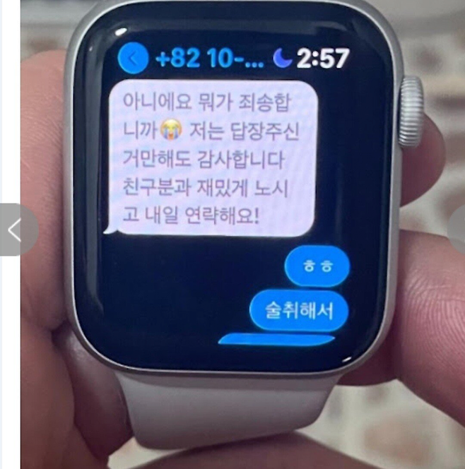 image.png 술 좋아하는 여친의 문자내역을 읽은 남친.jpg