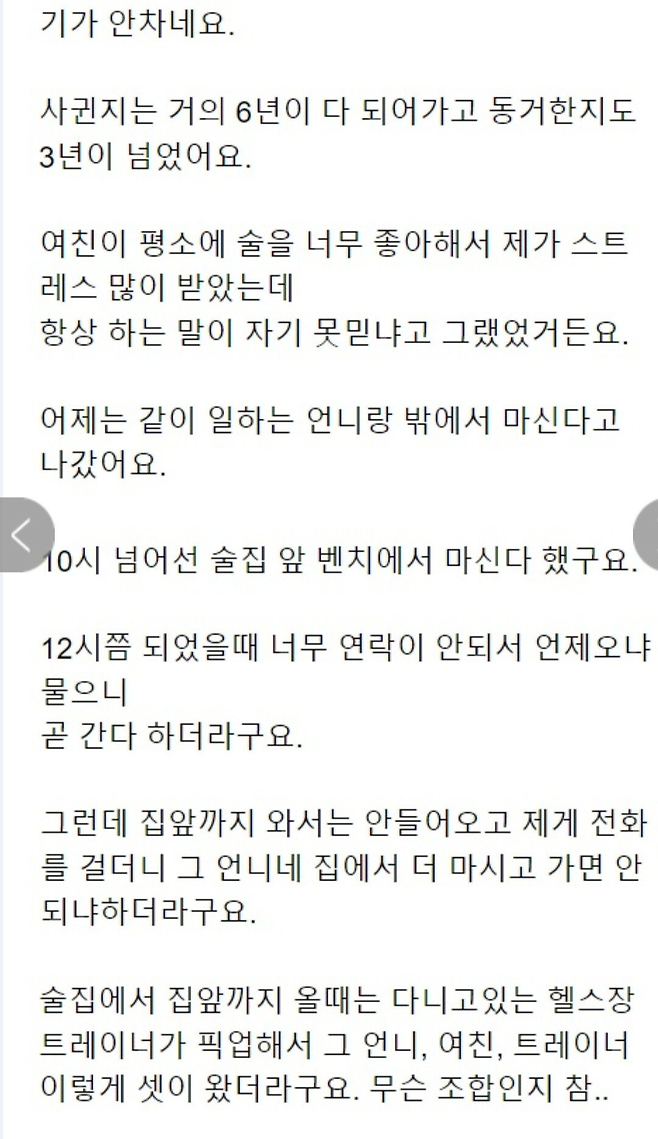 image.png 술 좋아하는 여친의 문자내역을 읽은 남친.jpg