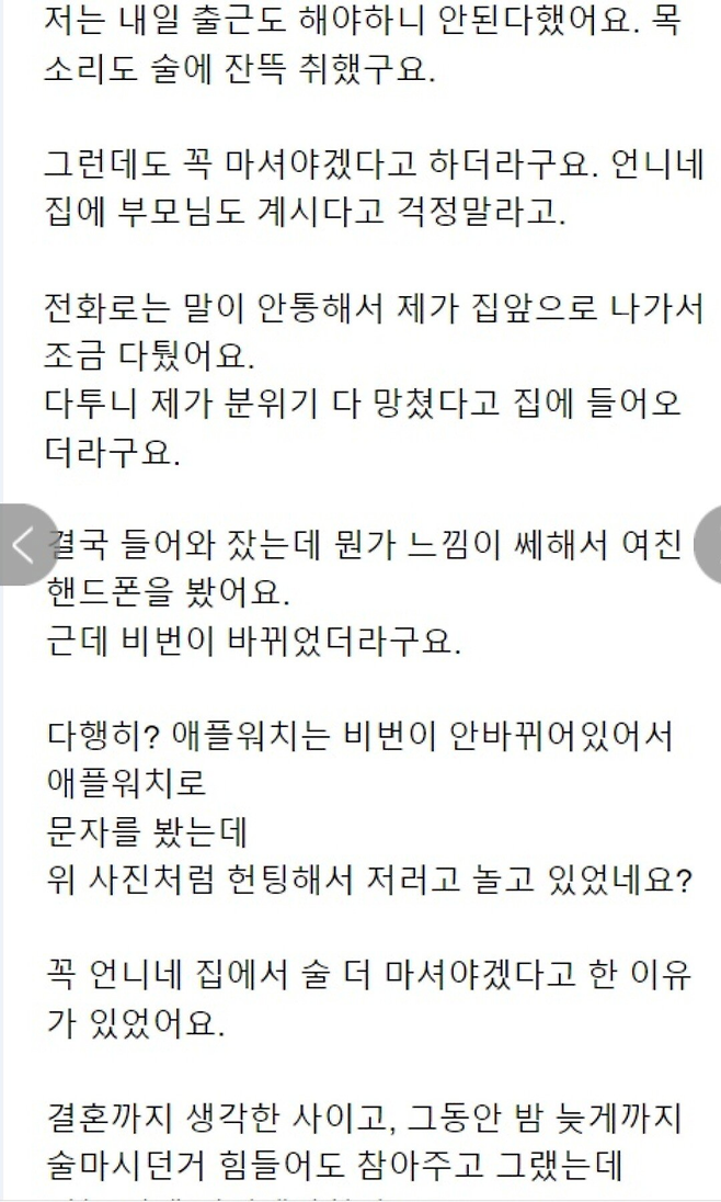 image.png 술 좋아하는 여친의 문자내역을 읽은 남친.jpg