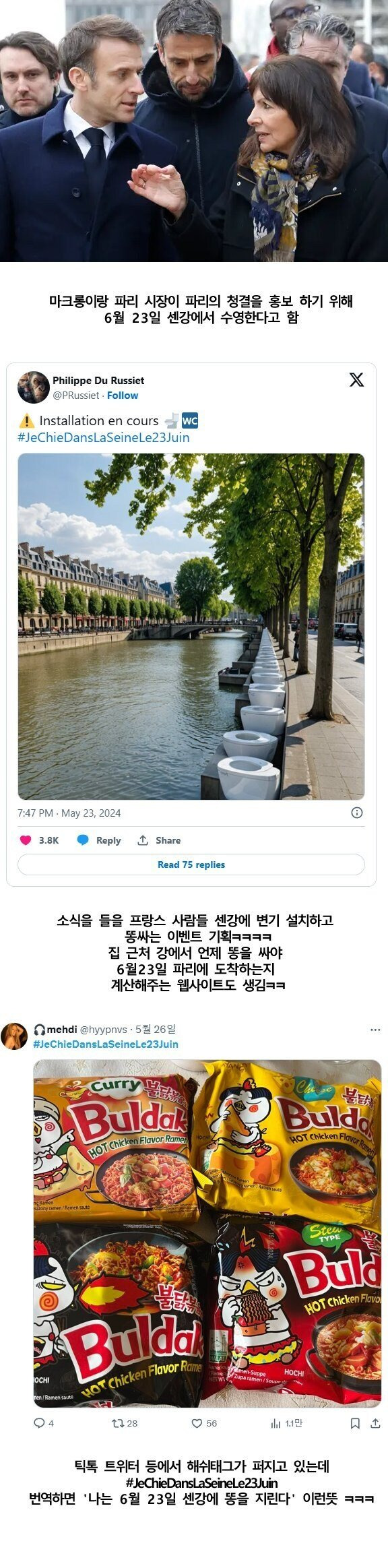 북쪽 똥풍선보다 화끈한 프랑스식 이벤트