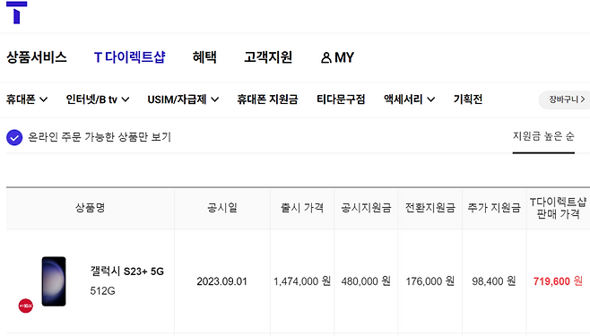 SKT의 T다이렉트샵 캡처