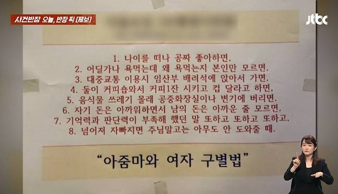 인천의 한 헬스장에 붙은 안내문. 사진 JTBC 캡처