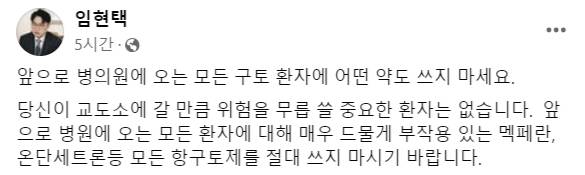 임현택 회장이 11일 추가로 올린 맥페란 주사제 판결 관련 글. /사진=임현택 회장 페이스북 캡처