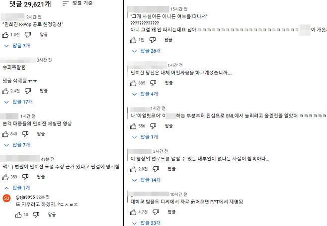 하이브 산하 레이블 빌리프랩이 자사 걸그룹 아일릿의 표절 의혹을 반박하는 내용의 영상을 게재한 가운데 해당 영상에 달린 댓글들. /사진=빌리프랩 유튜브 영상 갈무리