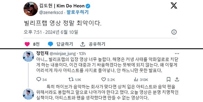 빌리프랩 해명 영상을 본 대중문화평론가 김도헌 정민재 엑스 작성글 /사진=엑스 갈무리