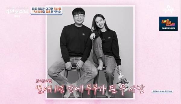 채널A ‘절친 토큐멘터리 4인용식탁’ 캡처