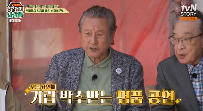 tvN STORY ‘회장님네 사람들’ 캡처