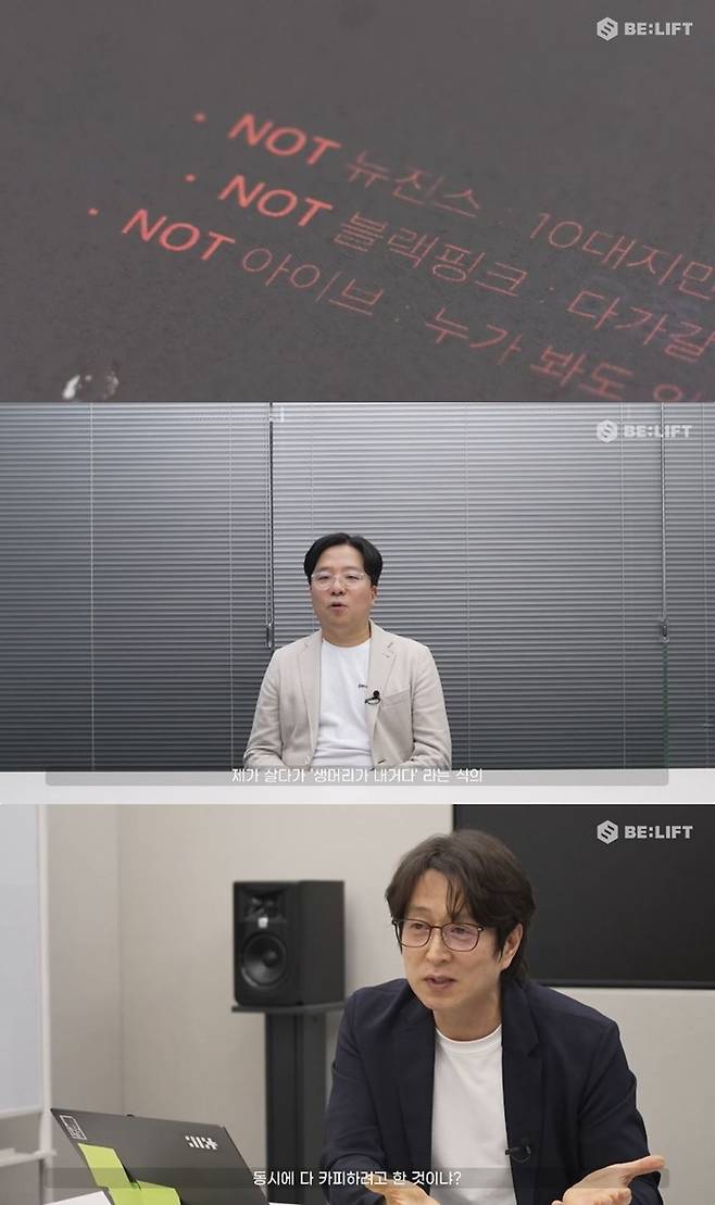 아일릿 소속사 빌리프랩이 지난 10일 공개한 표절 의혹 반박 영상 화면. 빌리프랩의 김태호 대표(위)와 최윤혁 부대표.