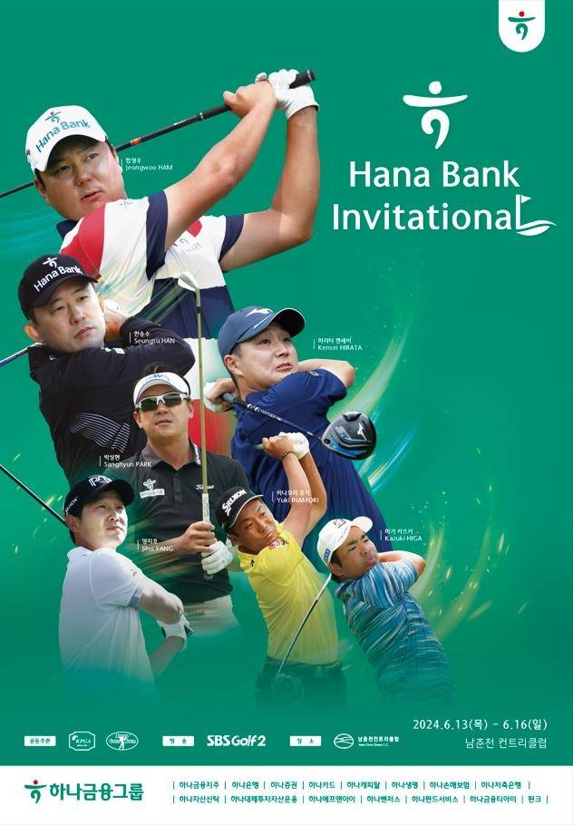 하나은행 인비테이셔널 대회 포스터 [지애드스포츠 제공. 재판매 및 DB 금지]