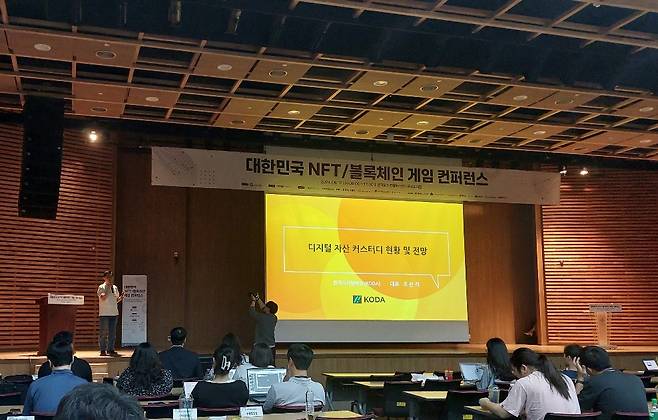 '제3회 대한민국 NFT 블록체인 게임 컨퍼런스' 행사장 전경.