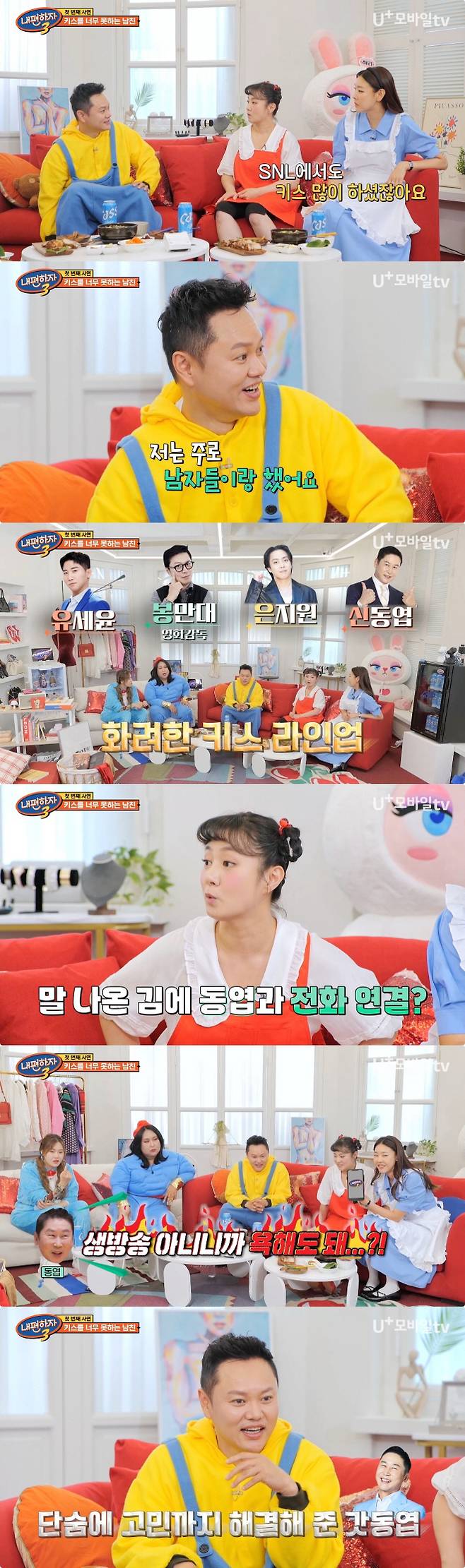 사진 제공=LG U+모바일tv