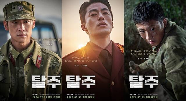 '탈주' 이제훈 구교환 홍사빈(왼쪽부터)의 캐릭터 포스터가 공개됐다. /플러스엠 엔터테인먼트