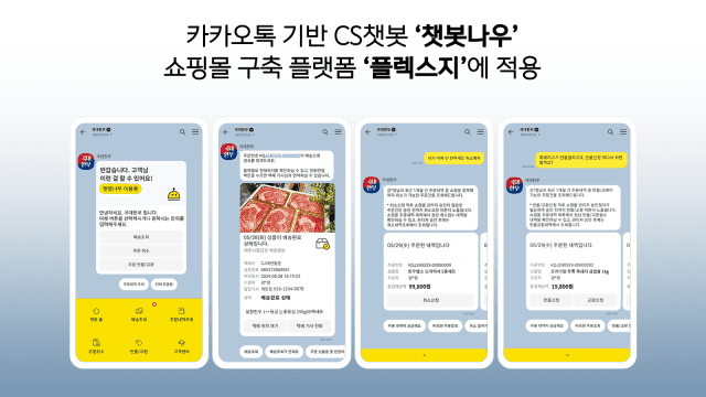 디케이테크인 챗봇나우