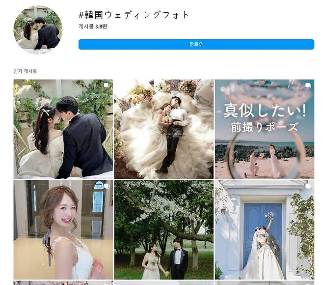 소셜미디어 인스타그램에 '한국 웨딩 포토(韓国 ウェディング フォト)'를 검색하자, 최근 한국으로 원정 웨딩 촬영을 다녀간 일본 커플들의 '인증글'이 4만건에 육박해 있다. /인스타그램