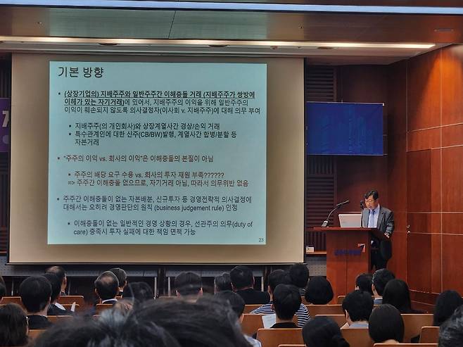김우진 서울대학교 교수가  12일 서울 여의도에서 자본시장연구원과 한국증권학회가 주최한 자본시장 선진화를 위한 기업지배구조 정책 세미나에서 '주주에 대한 충실 의무 도입 필요성'을 주제로 발표하고 있다./문수빈 기자