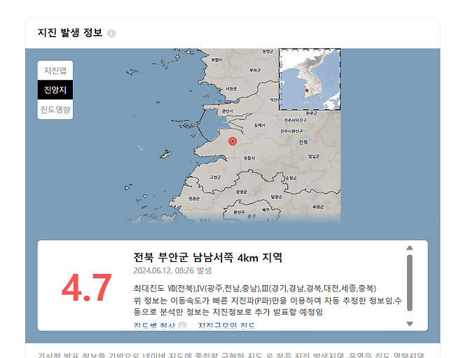 실시간) 전북 부안 지진