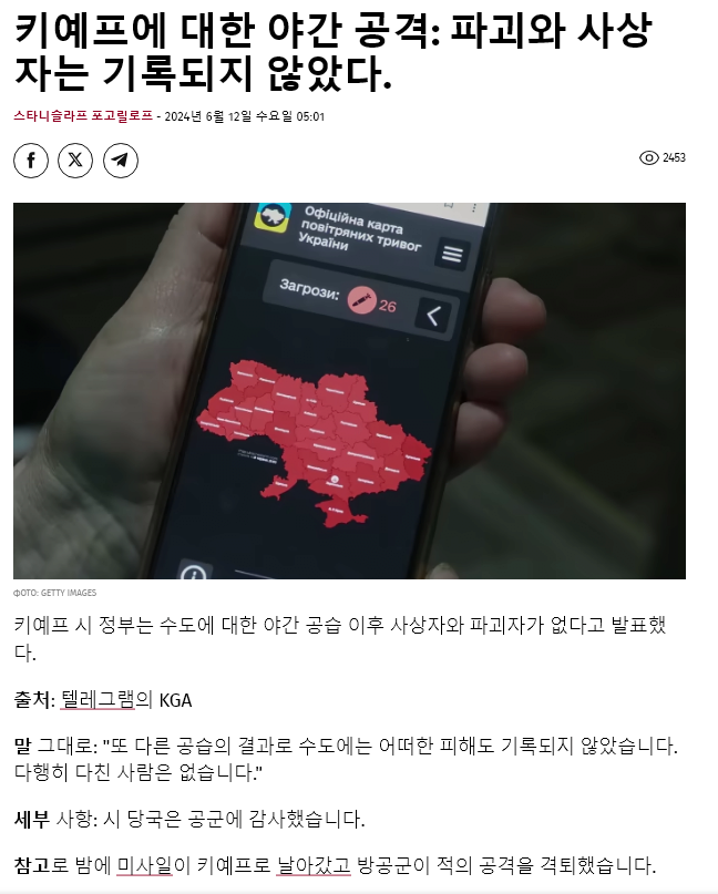 image.png 키예프에 대한 야간 공격: 파괴와 사상자는 기록되지 않았다.