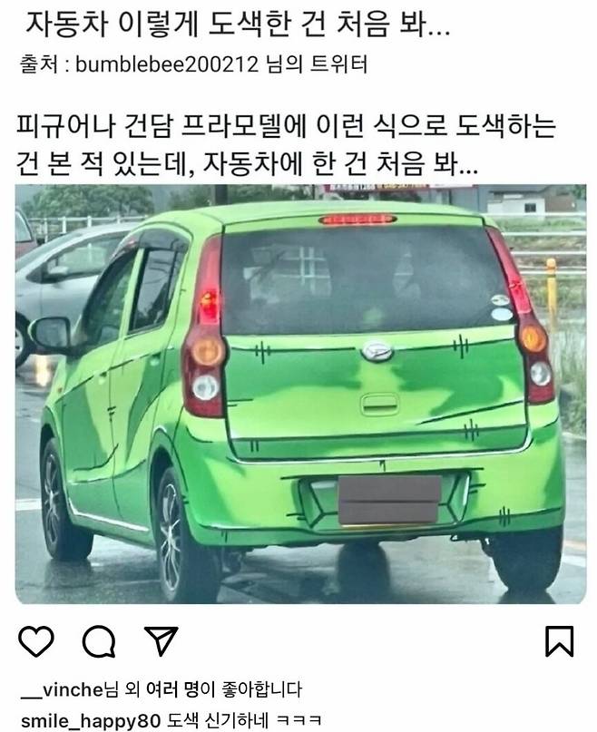 전설로 남을 차량 도색