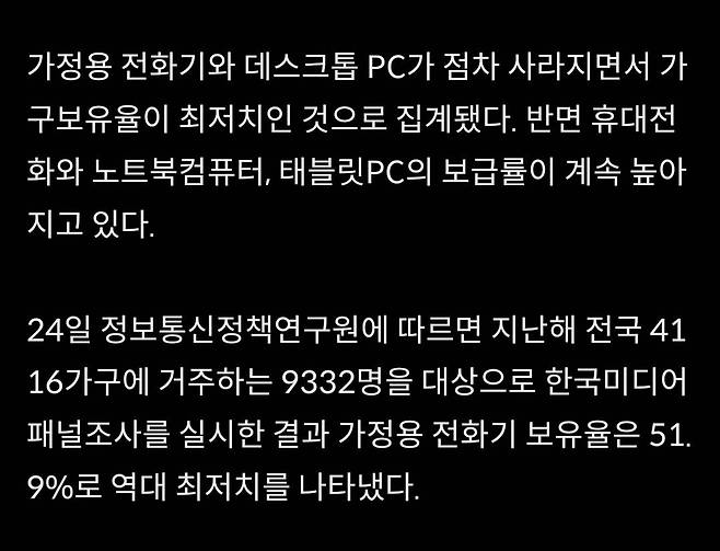 2019년 조사)앞으로 가정용 전화기와 데스크탑pc는 가정에서 사라진다