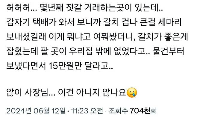 1000011877.jpg 주문하지도 않은 갈치를 보낸 단골 젓갈집 사장님.jpg