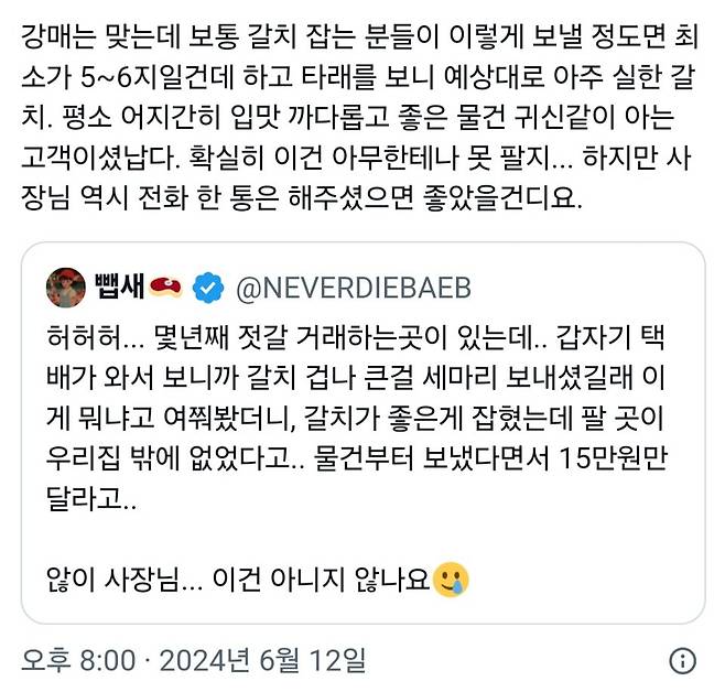 1000011879.jpg 주문하지도 않은 갈치를 보낸 단골 젓갈집 사장님.jpg