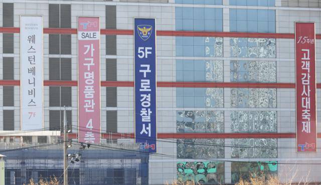 2022년 신도림 테크노마트에 구로경찰서 안내문이 붙어 있다. 구로경찰서는 기존 건물 재건축으로 테크노마트 5층에 임시로 이주했다. 연합뉴스