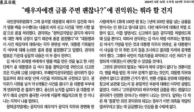 ▲6월12일 동아일보 사설