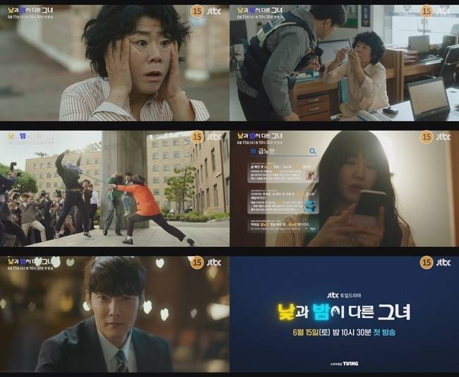 JTBC ‘낮고 밤이 다른 그녀’