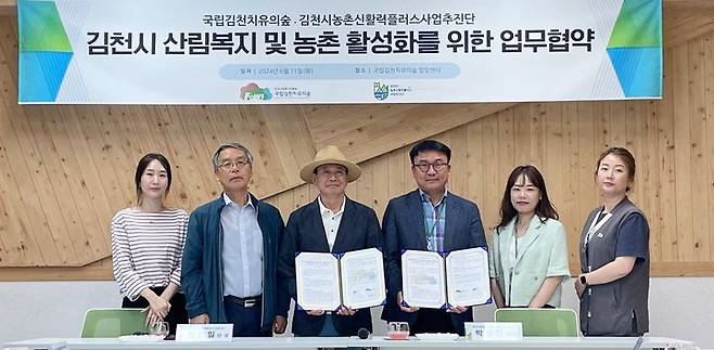 [김천=뉴시스] 박한진(오른쪽서 세번째) 국립김천치유의숲 센터장이 신현일(왼쪽서 세번째) 김천시농촌신활력플러스사업추진단장과 협약을 체결한 뒤 양기관 관계자들과 기념촬영을 하고 있다.(사진=국립김천치유의숲 제공) *재판매 및 DB 금지