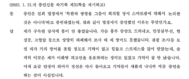 이화영 전 부지사에 재판에 출석한 안부수 회장의 증언 녹취서(2013.4.18). 검사가 묻고 안부수 회장이 답했다.&nbsp;