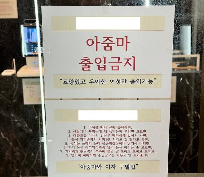 헬스장 입구에 붙은 안내문.