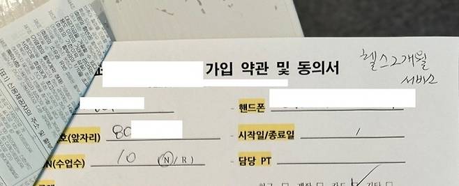이날&nbsp;헬스장에 신규 가입한 중년 여성 회원의 가입신청서. 입구에 아줌마 출입금지라는 문구가 붙어있지만 개의치 않았다.