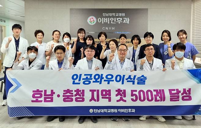 전남대병원 인공와우 이식술 500차례 달성 [전남대학교병원 제공. 재판매 및 DB 금지]