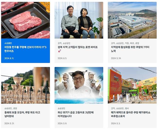 소상공인과의 상생을 강조하는 쿠팡/사진=쿠팡 뉴스룸