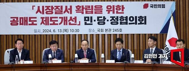 추경호 국민의힘 원내대표가 13일 국회에서 열린 '시장질서 확립을 위한 공매도 제도개선' 민당정협의회에서 발언하고 있다. 사진=김현민 기자 kimhyun81@