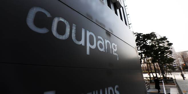 서울 송파구에 위치한 쿠팡 본사. /뉴스1