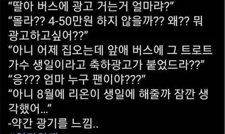 1.png 딸에게 버스 광고비를 물어본 엄마